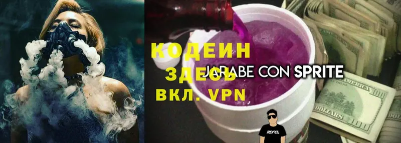 Codein Purple Drank  Бологое 